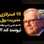 قانون ۲۴ساعته تصمیم‌گیری مالی: راهنمای عملی برای تصمیم‌گیری‌های هوشمند در %sitename%